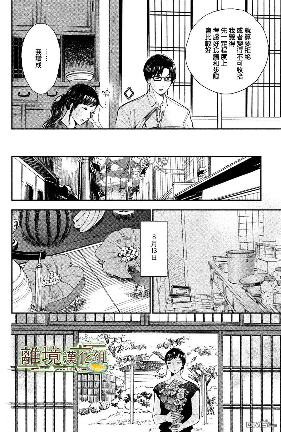 厨刀与小青椒之一日料理帖 第6话 第29页