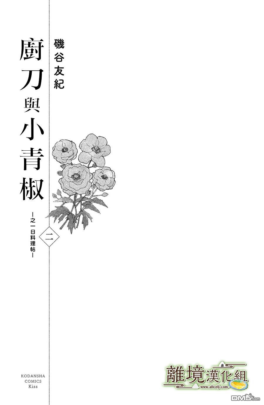 厨刀与小青椒之一日料理帖 第6话 第3页