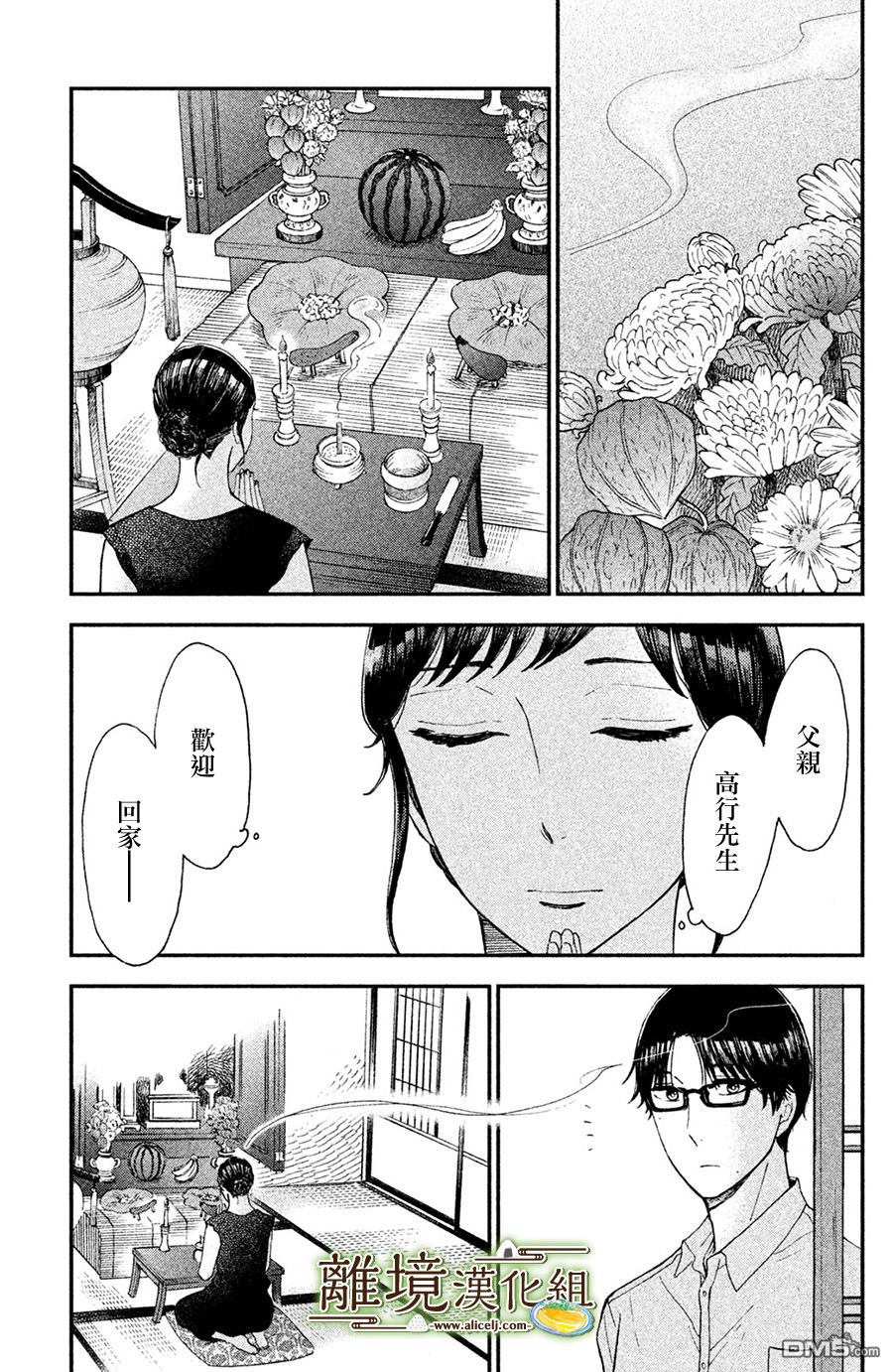 厨刀与小青椒之一日料理帖 第6话 第30页