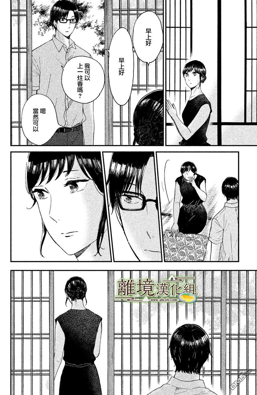 厨刀与小青椒之一日料理帖 第6话 第31页