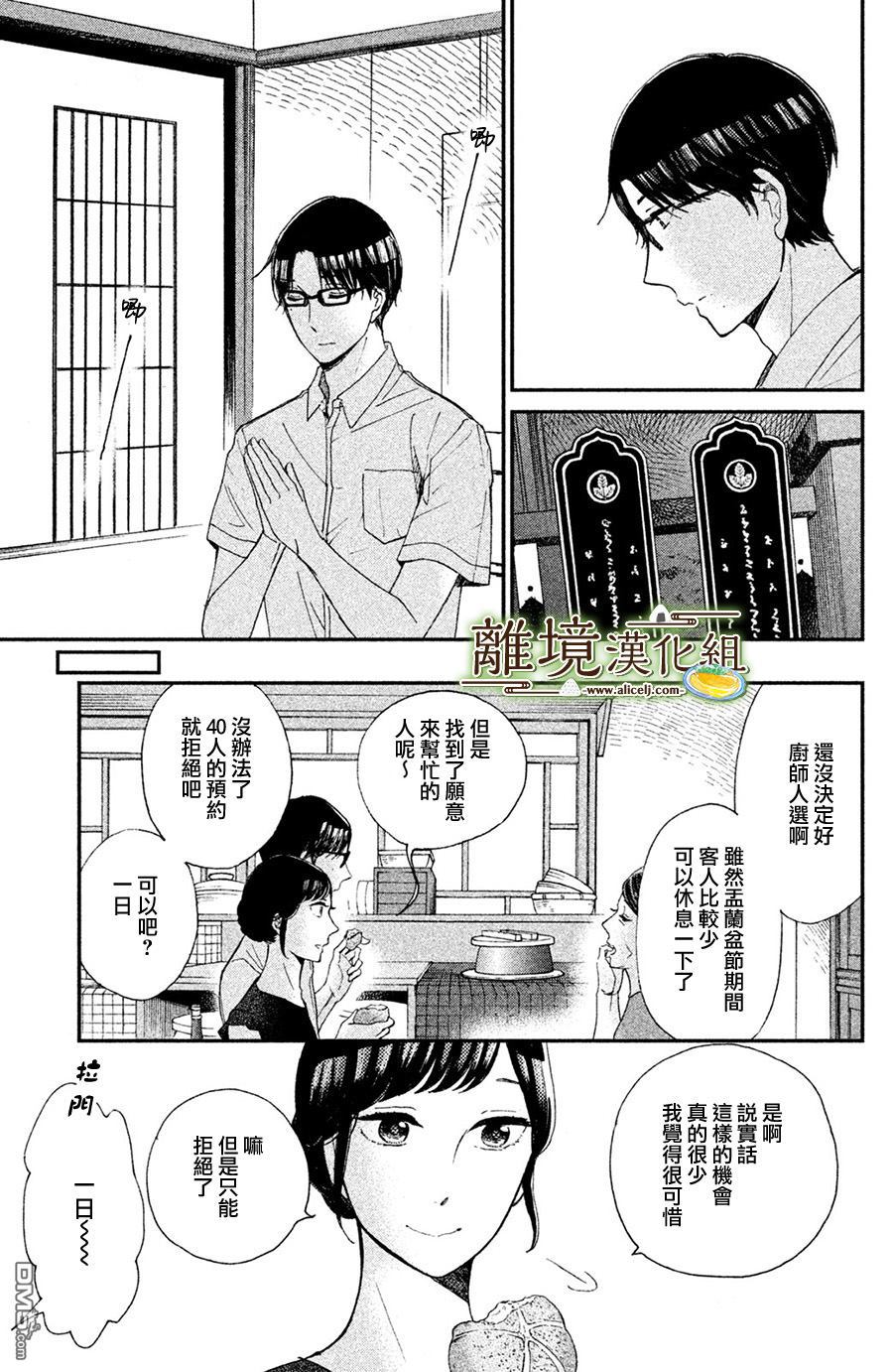 厨刀与小青椒之一日料理帖 第6话 第32页