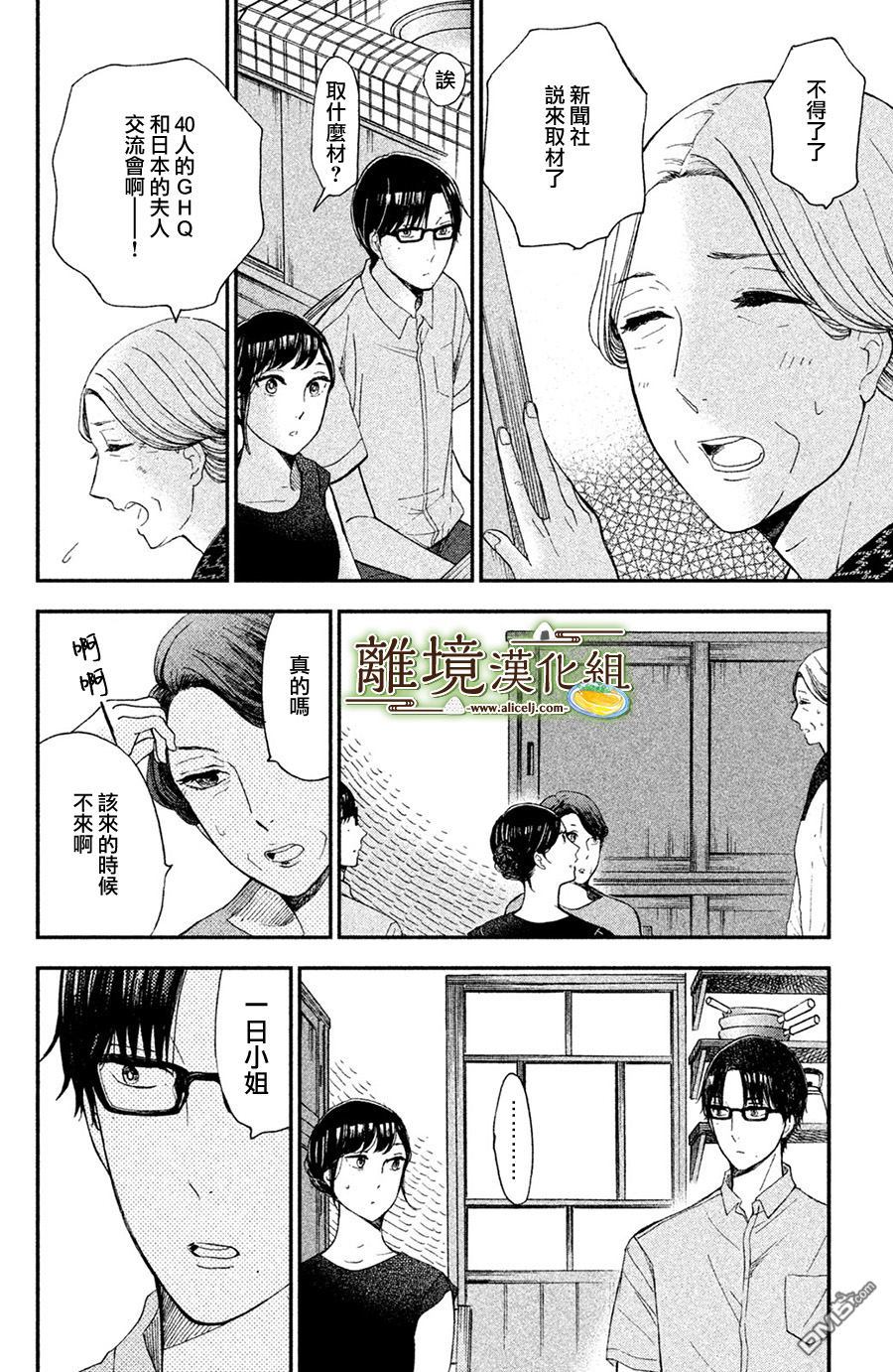 厨刀与小青椒之一日料理帖 第6话 第33页