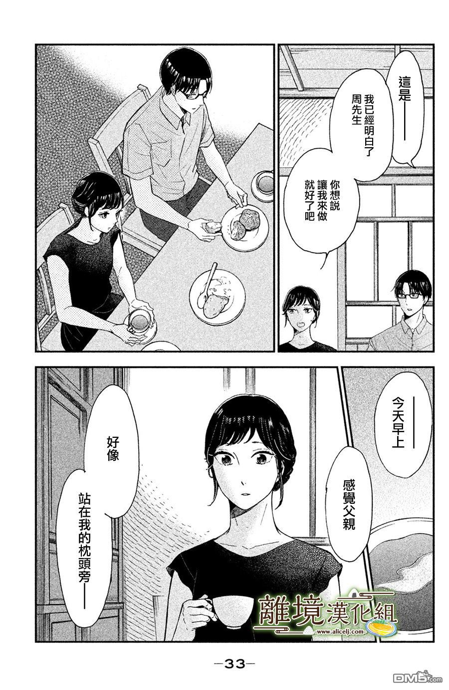 厨刀与小青椒之一日料理帖 第6话 第34页