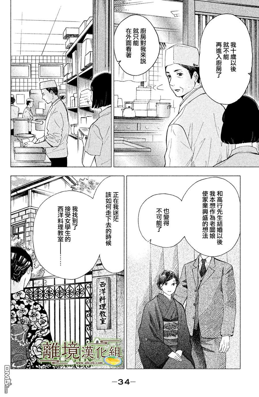 厨刀与小青椒之一日料理帖 第6话 第35页