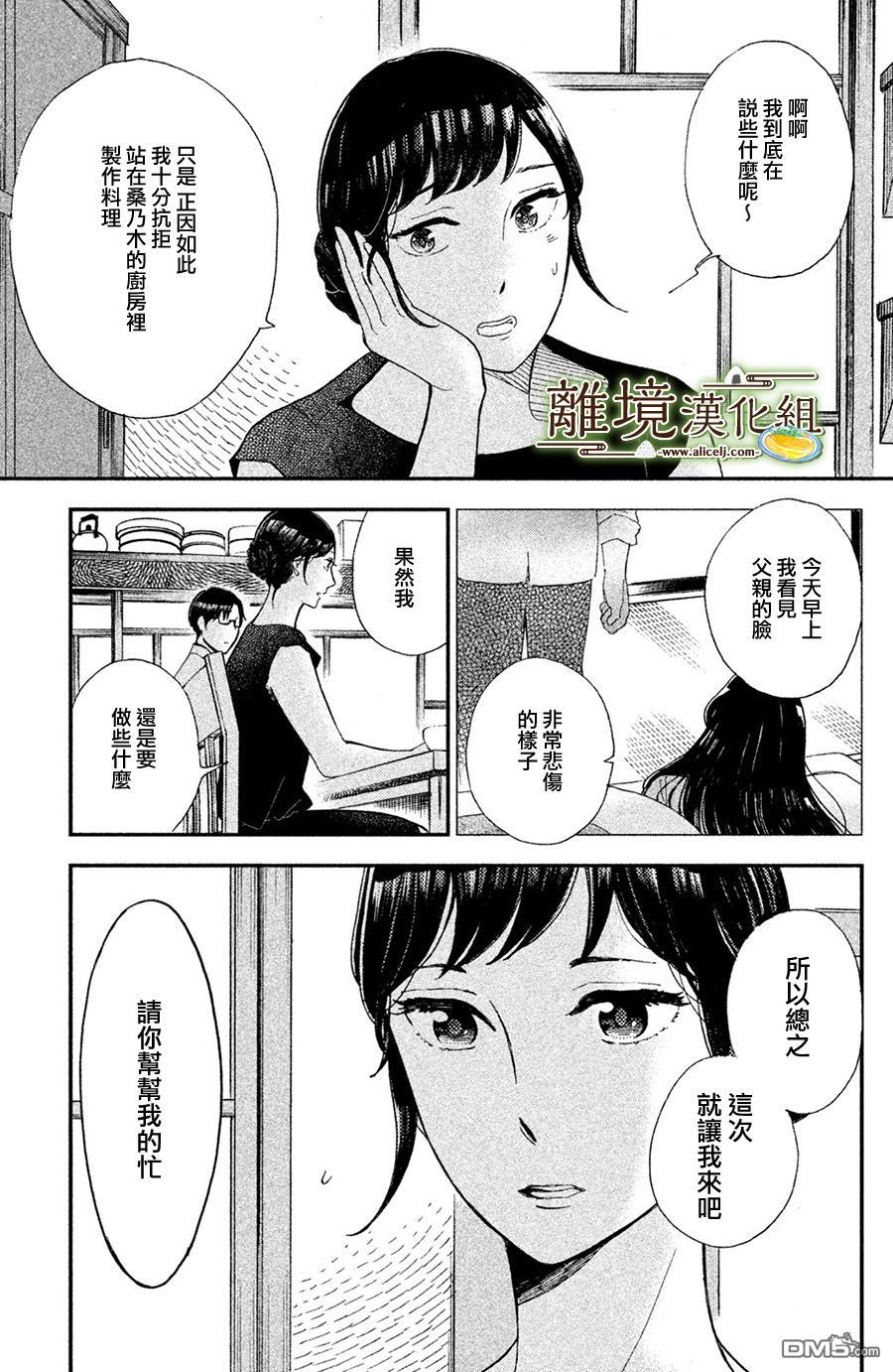 厨刀与小青椒之一日料理帖 第6话 第36页