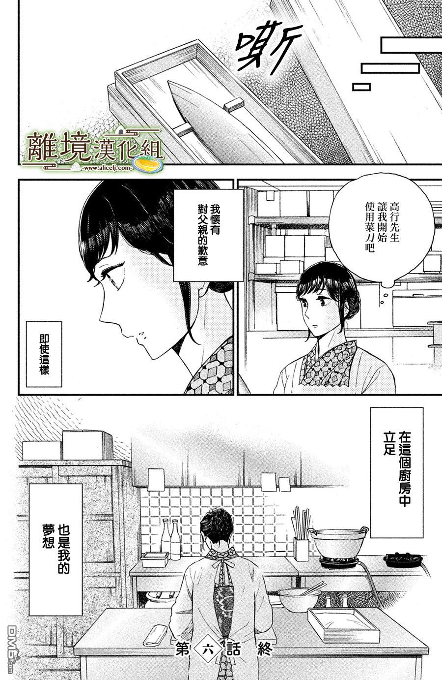 厨刀与小青椒之一日料理帖 第6话 第37页