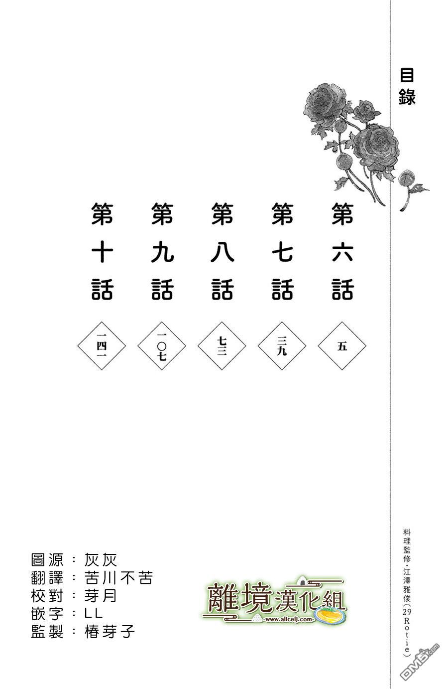 厨刀与小青椒之一日料理帖 第6话 第5页