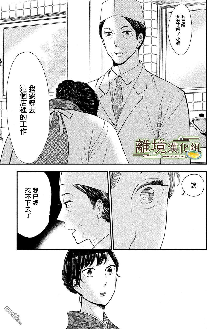 厨刀与小青椒之一日料理帖 第6话 第6页