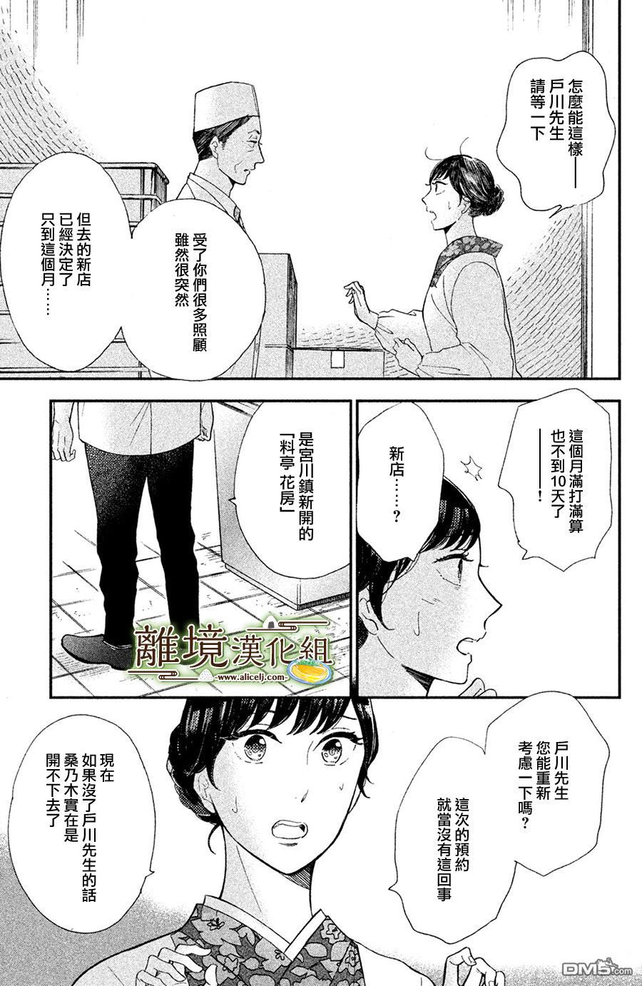 厨刀与小青椒之一日料理帖 第6话 第8页