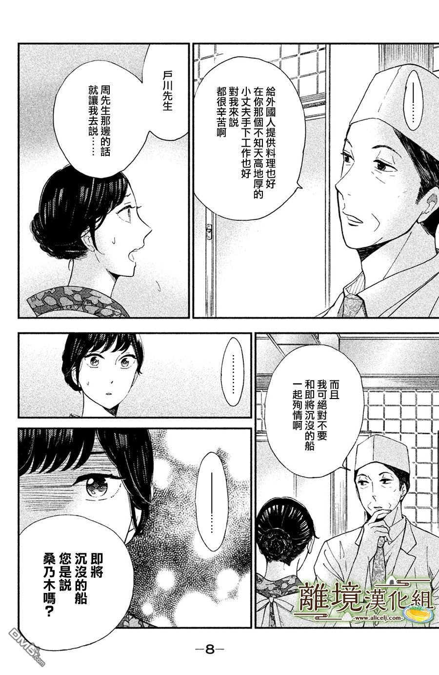 厨刀与小青椒之一日料理帖 第6话 第9页