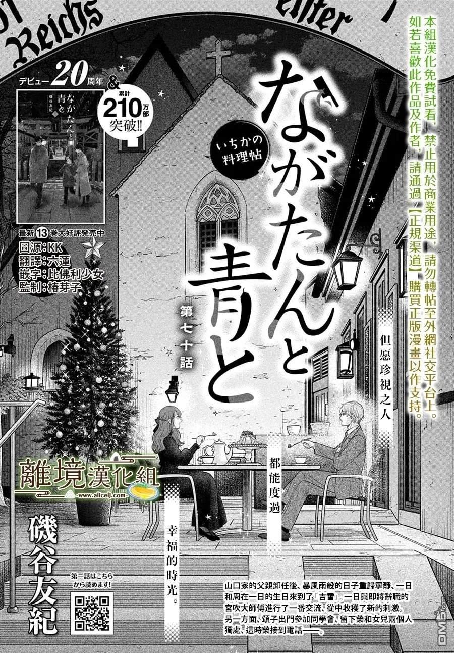 厨刀与小青椒之一日料理帖 第70话 第1页