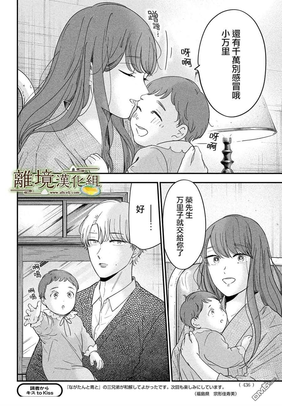 厨刀与小青椒之一日料理帖 第70话 第10页