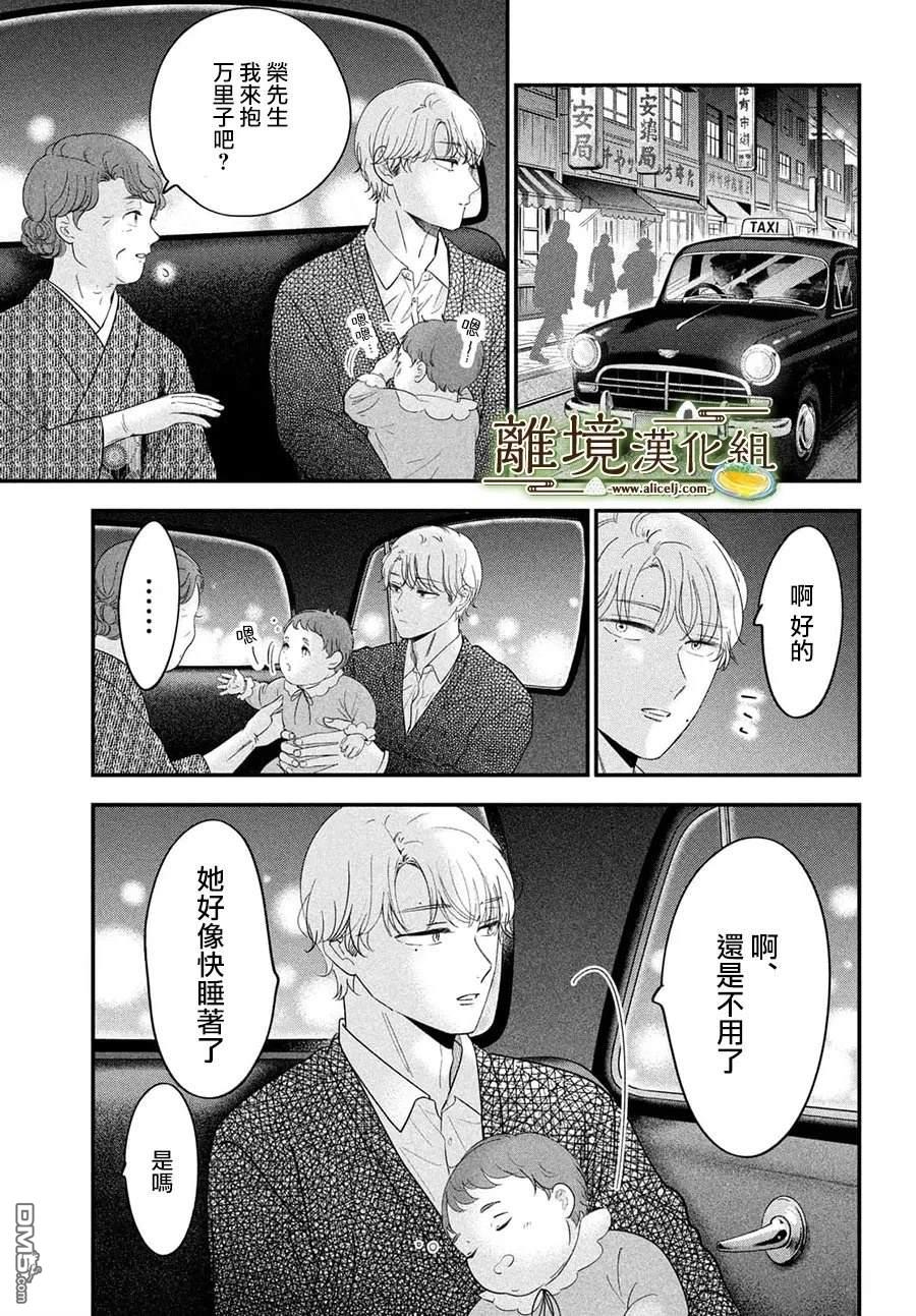 厨刀与小青椒之一日料理帖 第70话 第11页