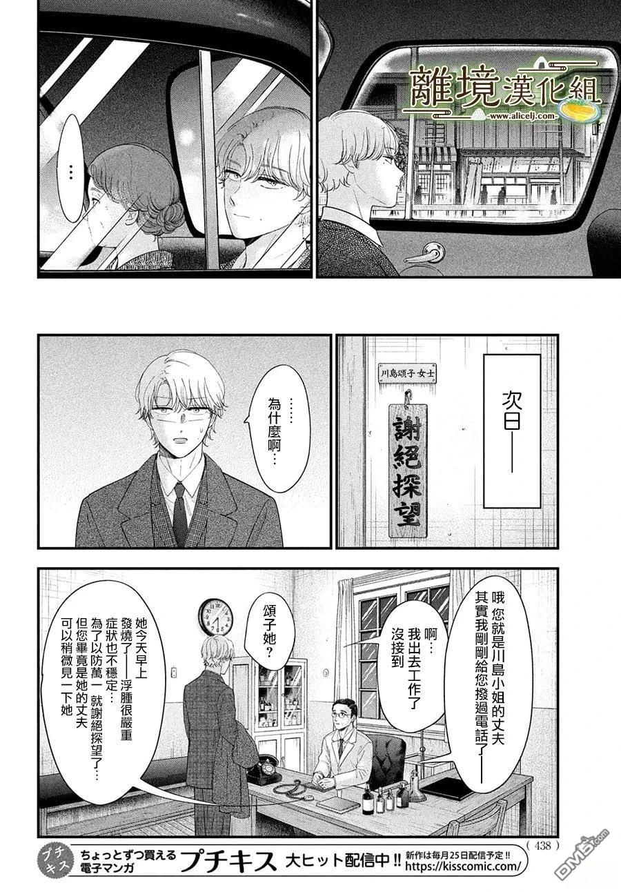 厨刀与小青椒之一日料理帖 第70话 第12页