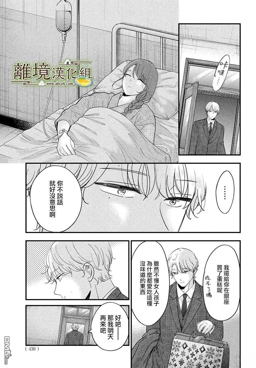 厨刀与小青椒之一日料理帖 第70话 第13页