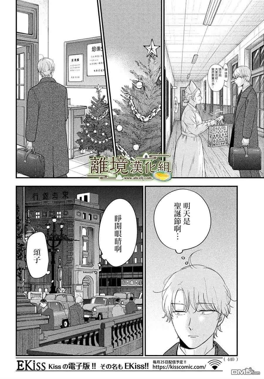厨刀与小青椒之一日料理帖 第70话 第14页