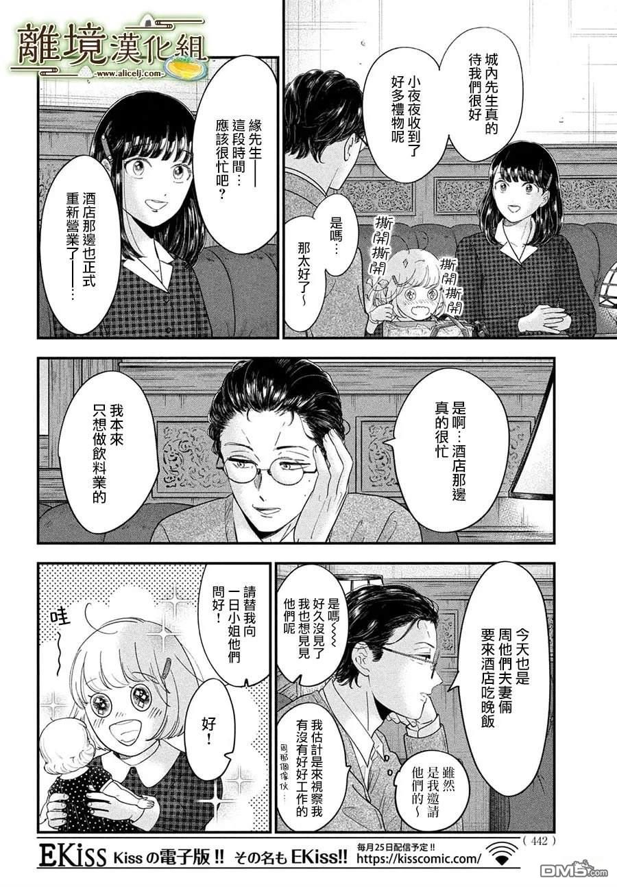 厨刀与小青椒之一日料理帖 第70话 第16页