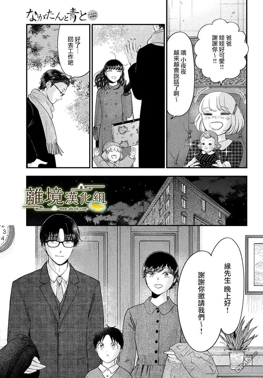 厨刀与小青椒之一日料理帖 第70话 第17页