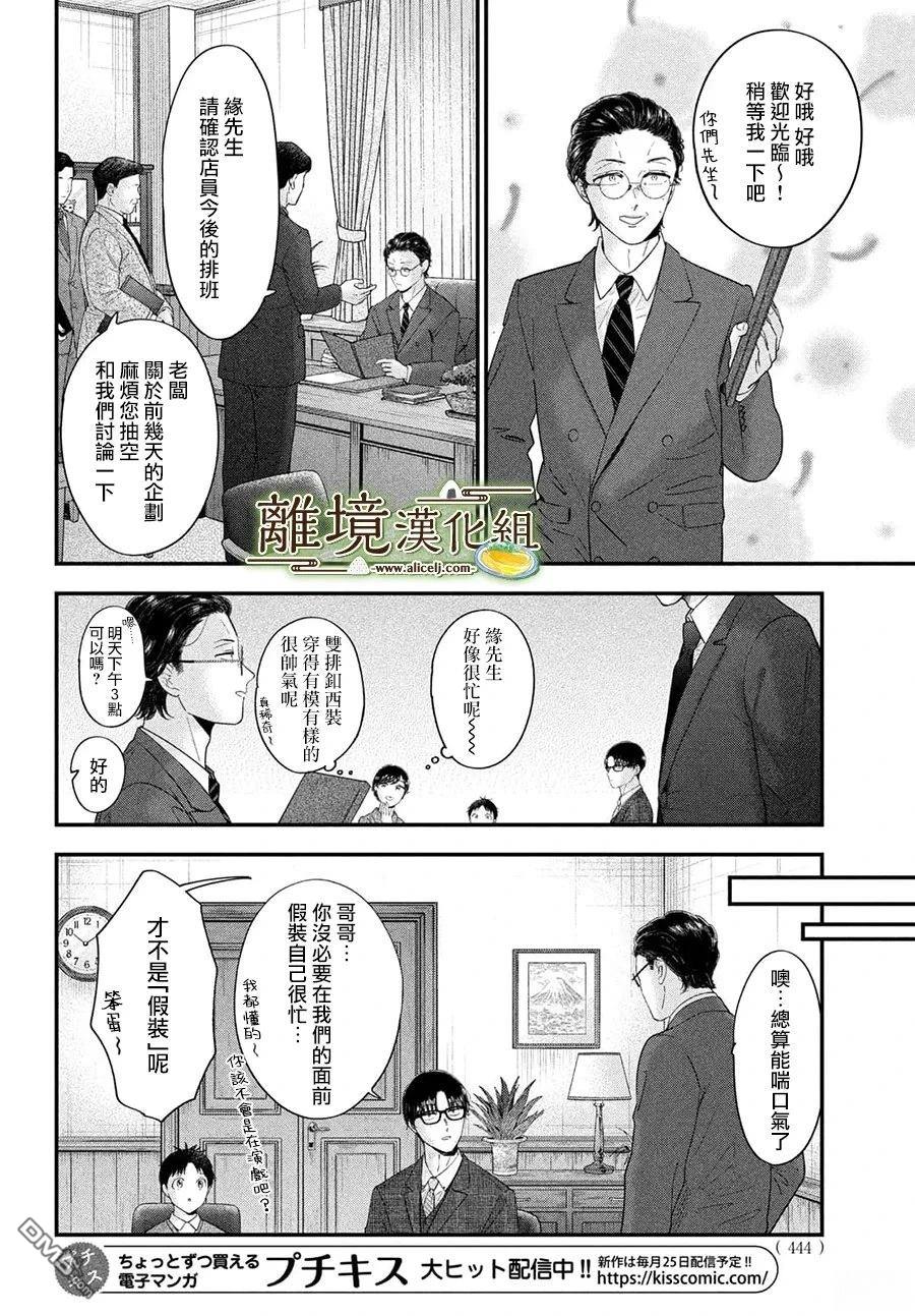 厨刀与小青椒之一日料理帖 第70话 第18页