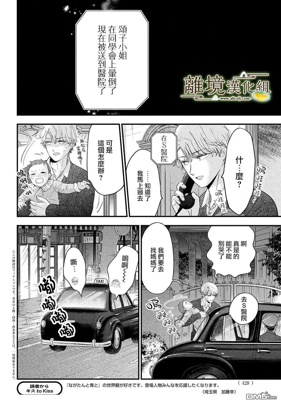 厨刀与小青椒之一日料理帖 第70话 第2页