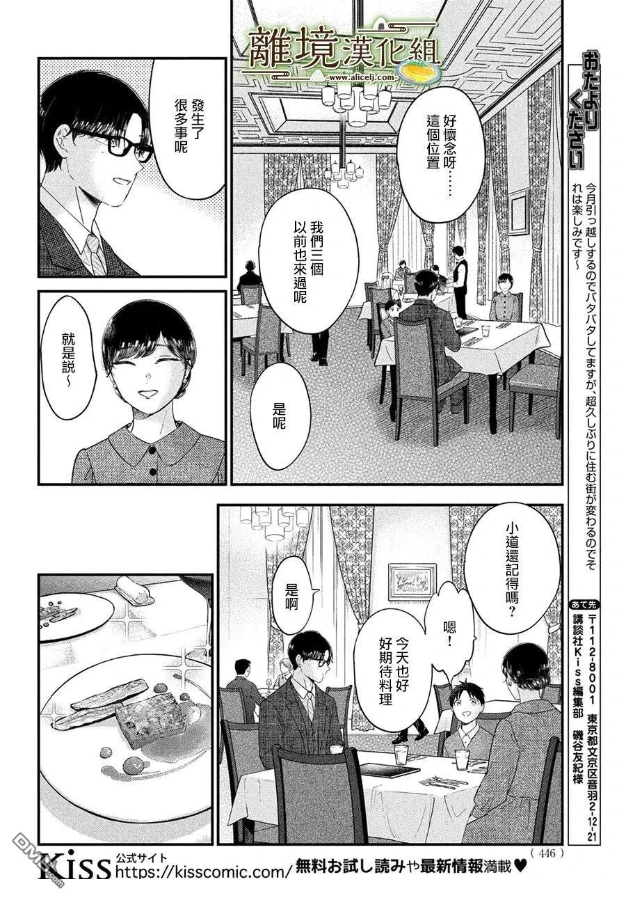 厨刀与小青椒之一日料理帖 第70话 第20页