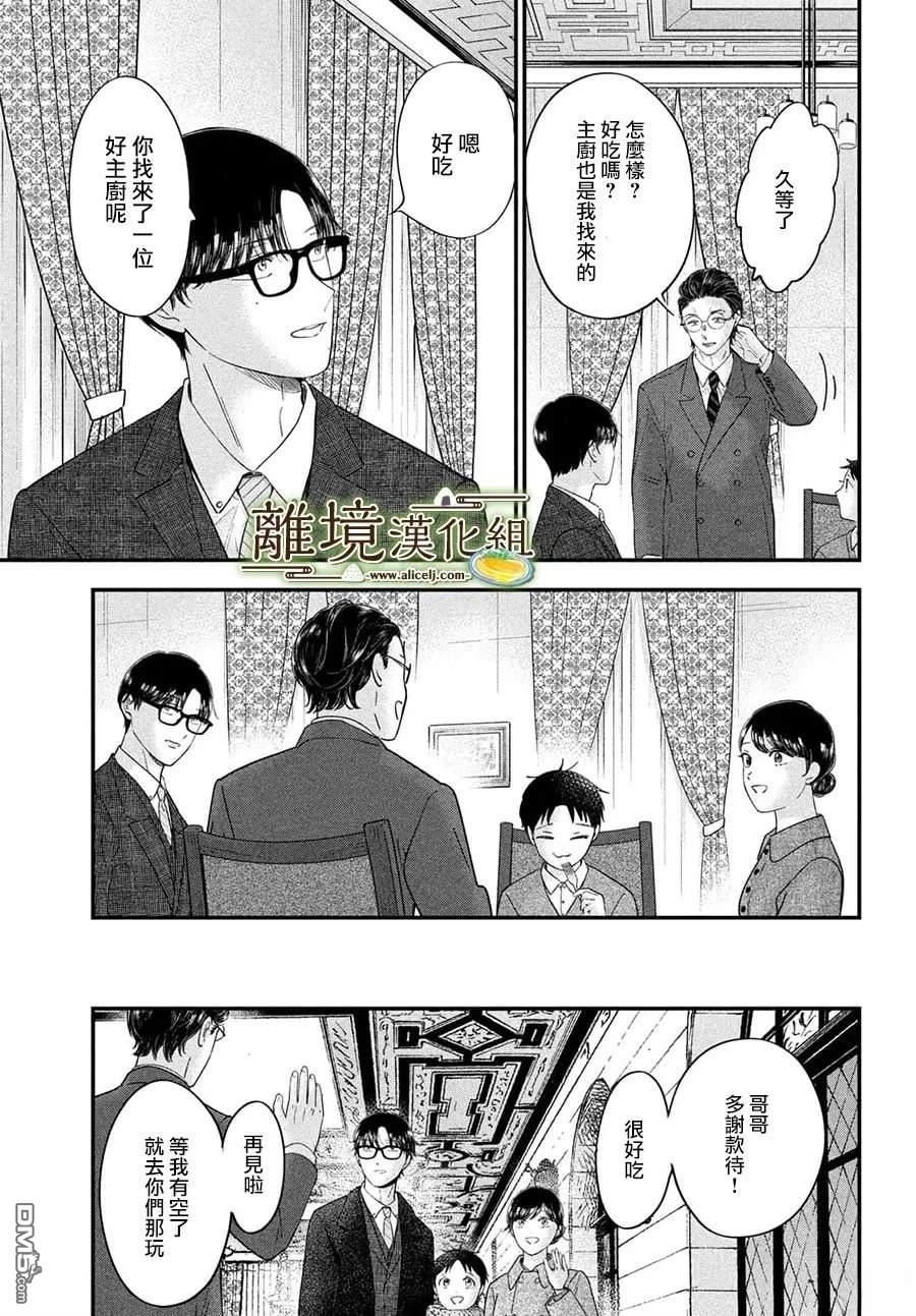 厨刀与小青椒之一日料理帖 第70话 第21页
