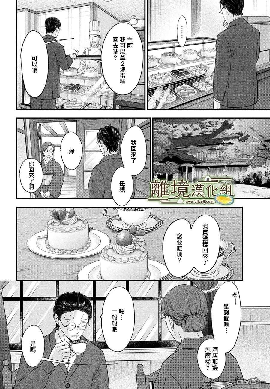 厨刀与小青椒之一日料理帖 第70话 第22页