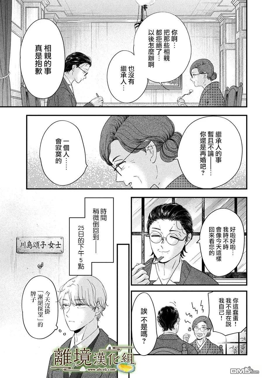 厨刀与小青椒之一日料理帖 第70话 第23页