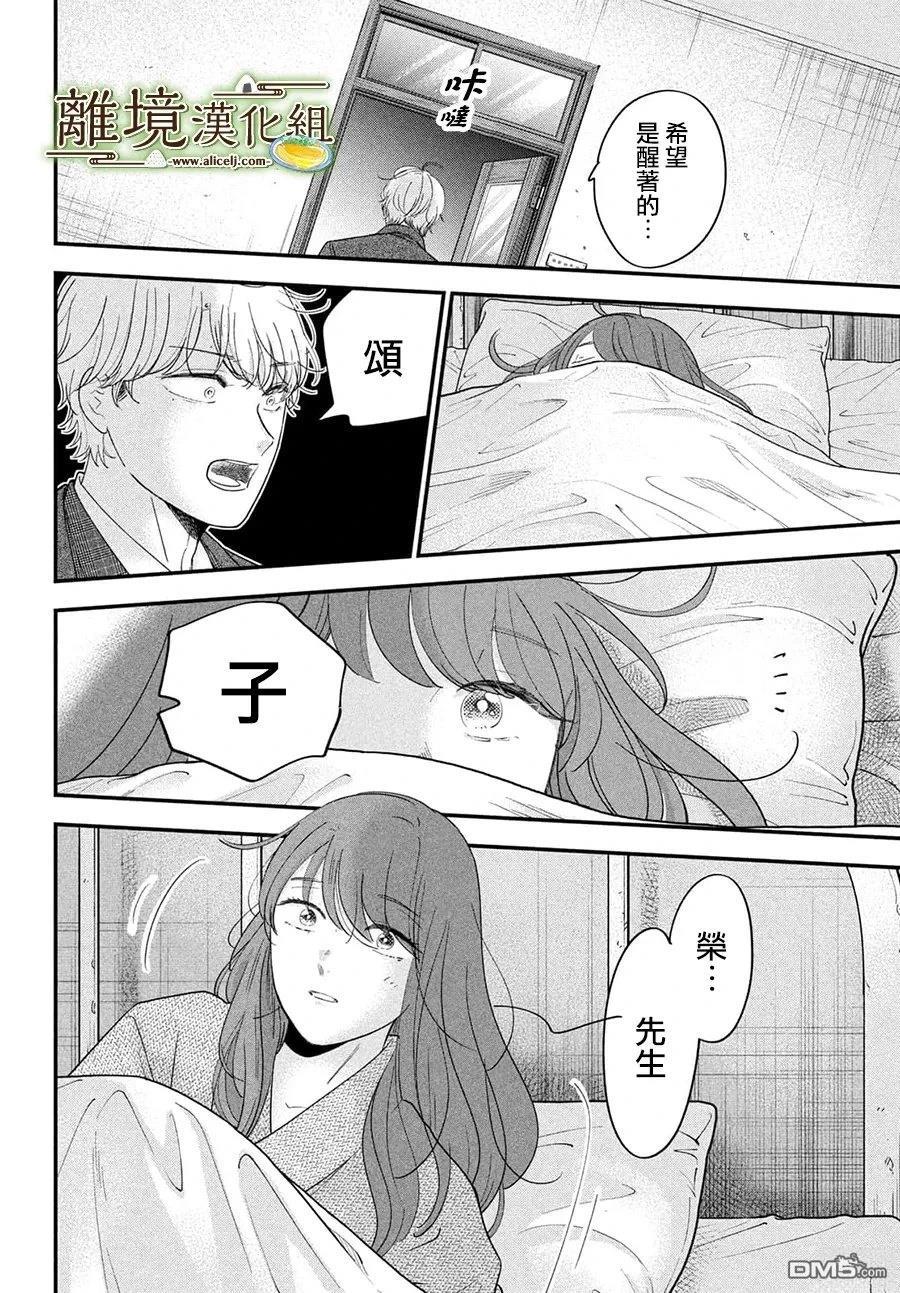 厨刀与小青椒之一日料理帖 第70话 第24页