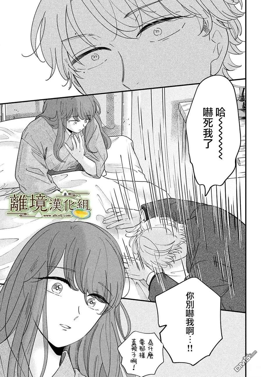 厨刀与小青椒之一日料理帖 第70话 第25页