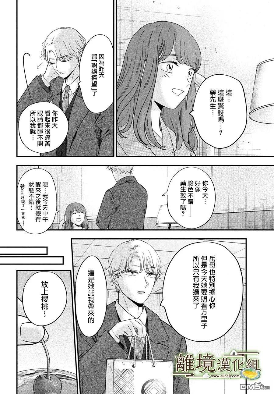 厨刀与小青椒之一日料理帖 第70话 第26页