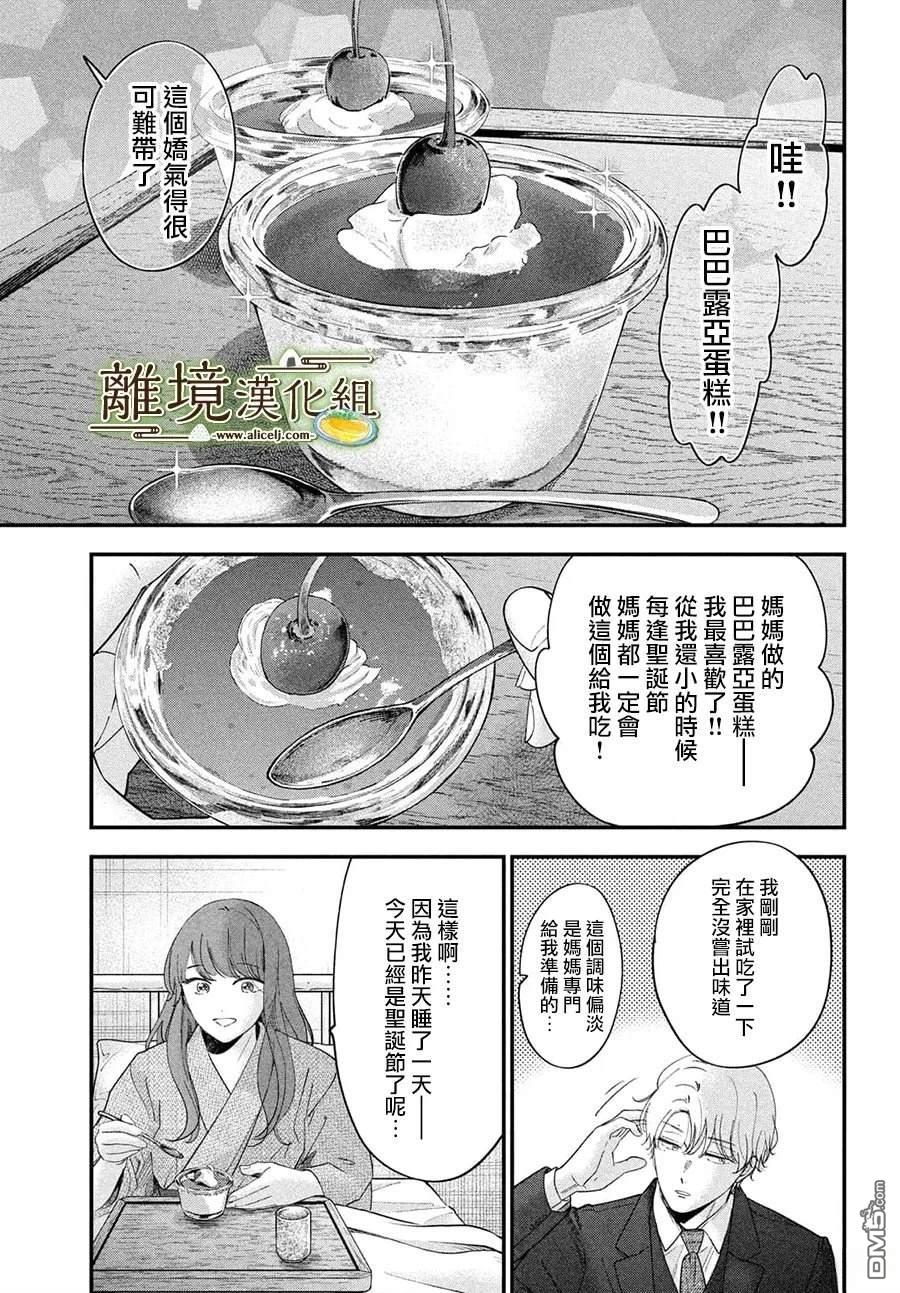 厨刀与小青椒之一日料理帖 第70话 第27页