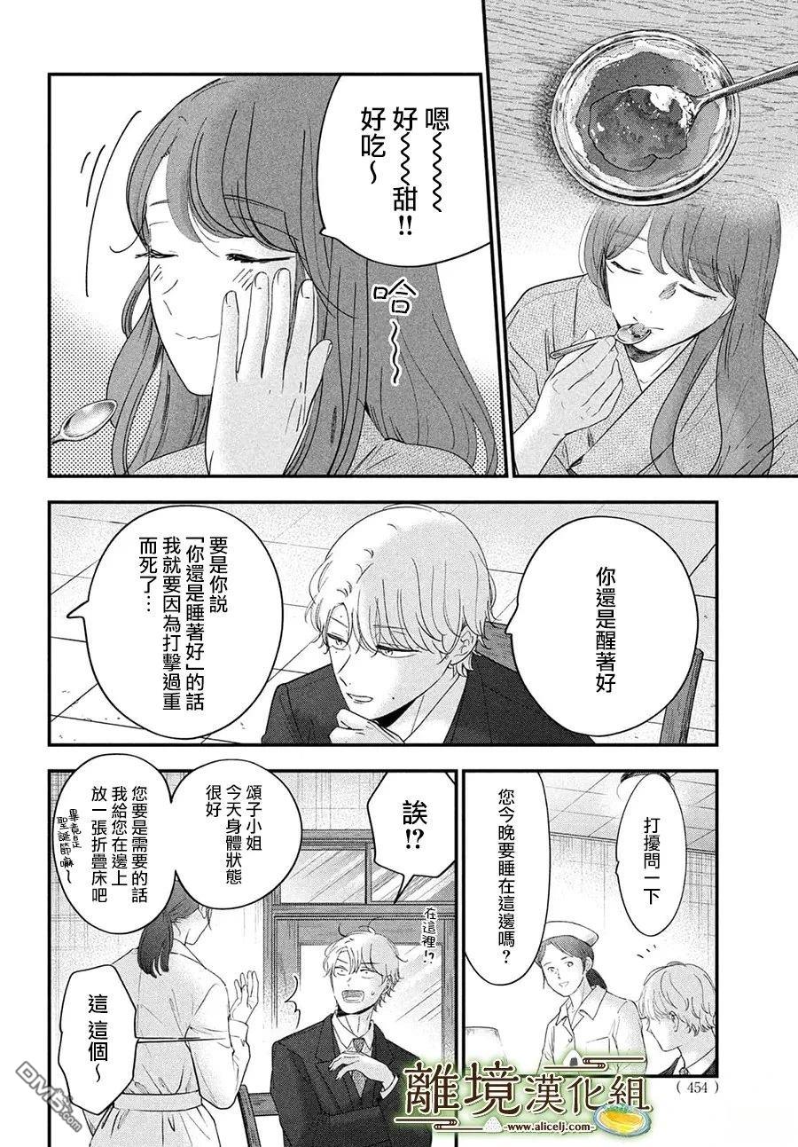 厨刀与小青椒之一日料理帖 第70话 第28页