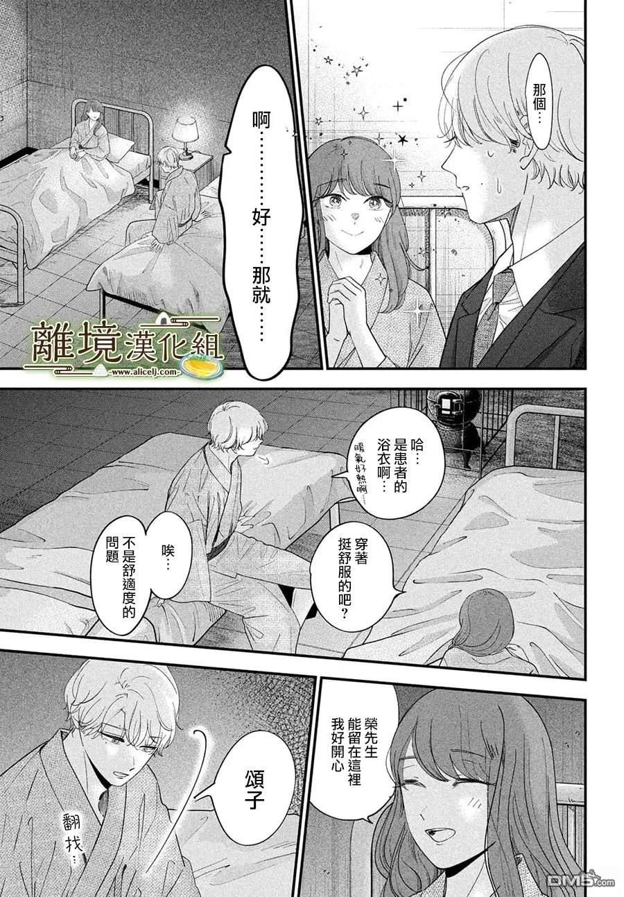 厨刀与小青椒之一日料理帖 第70话 第29页