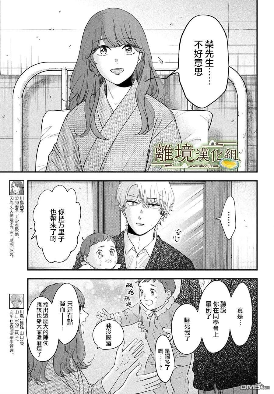 厨刀与小青椒之一日料理帖 第70话 第3页