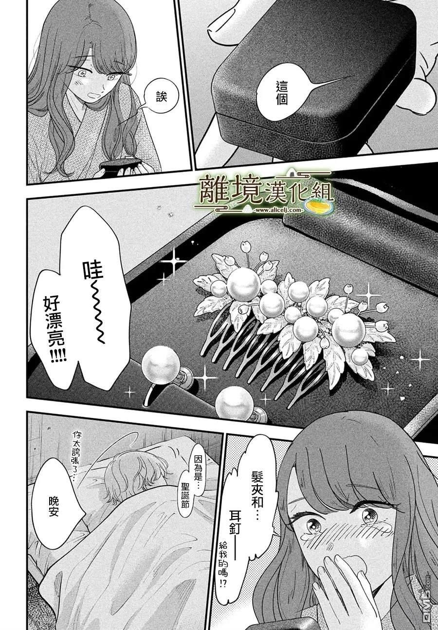 厨刀与小青椒之一日料理帖 第70话 第30页