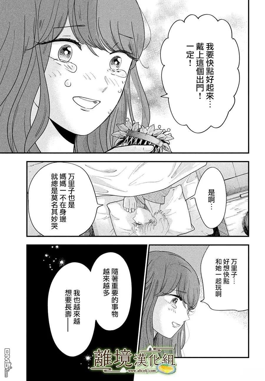 厨刀与小青椒之一日料理帖 第70话 第31页