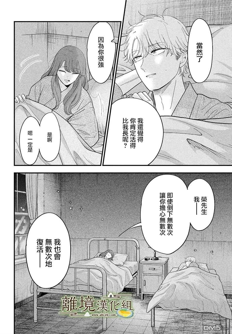 厨刀与小青椒之一日料理帖 第70话 第32页
