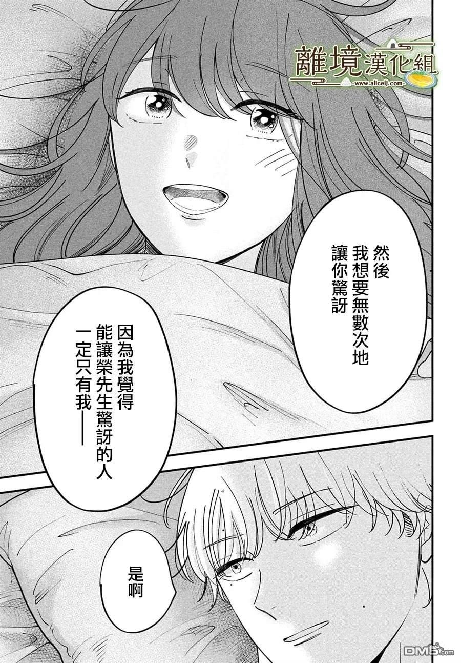 厨刀与小青椒之一日料理帖 第70话 第33页