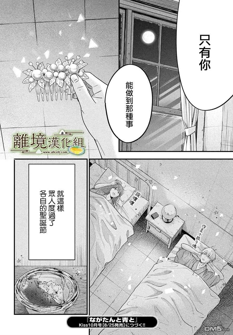 厨刀与小青椒之一日料理帖 第70话 第34页