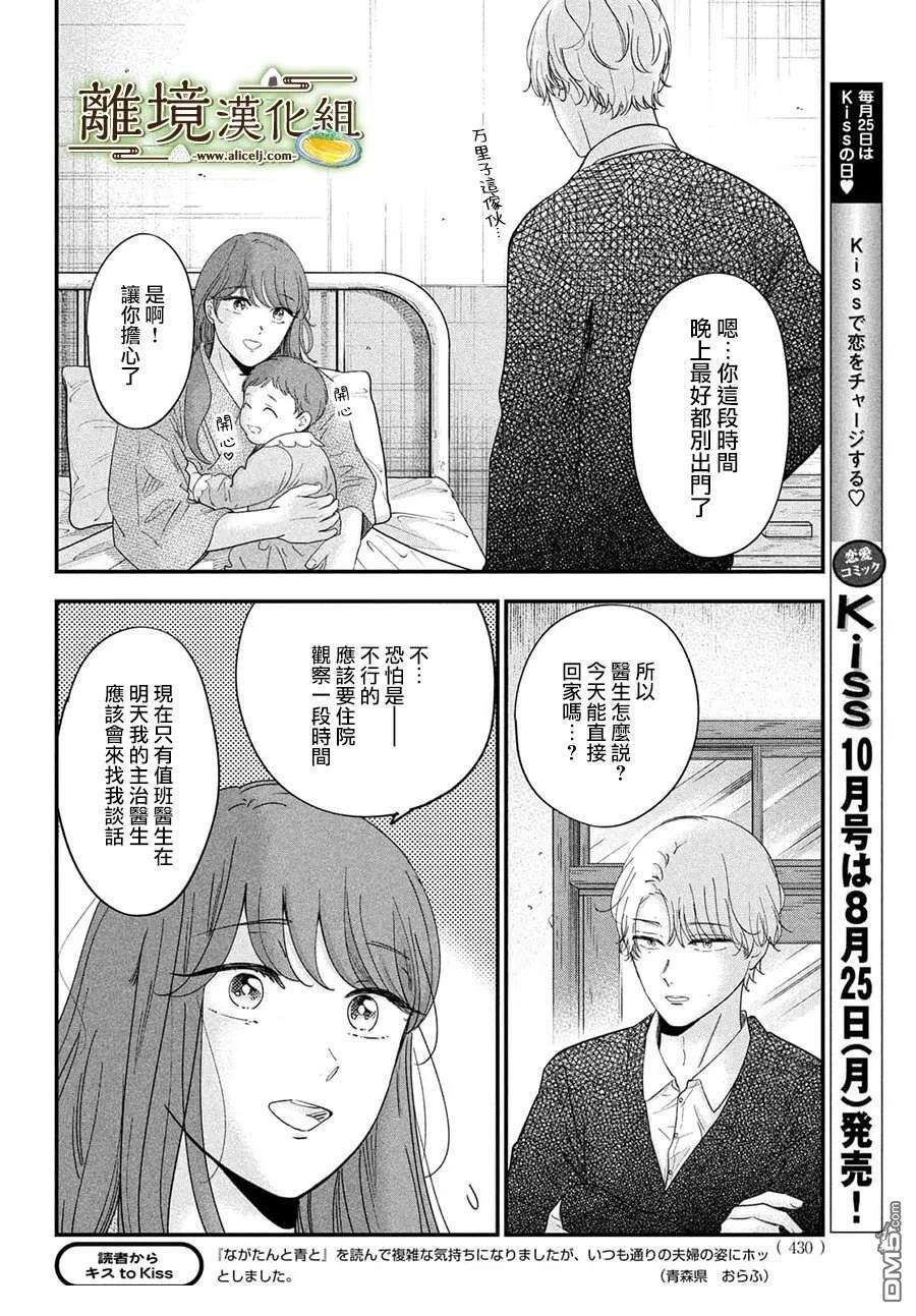 厨刀与小青椒之一日料理帖 第70话 第4页