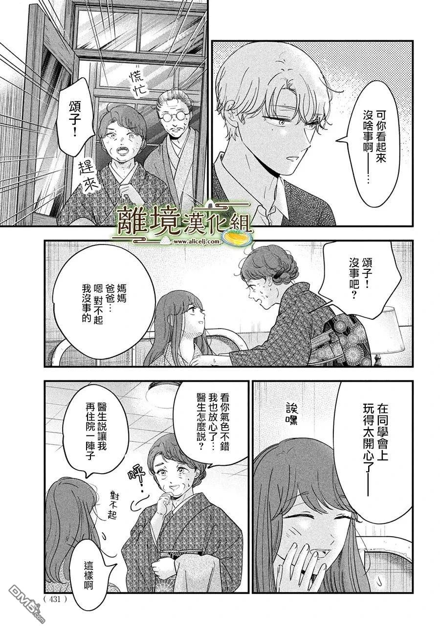 厨刀与小青椒之一日料理帖 第70话 第5页