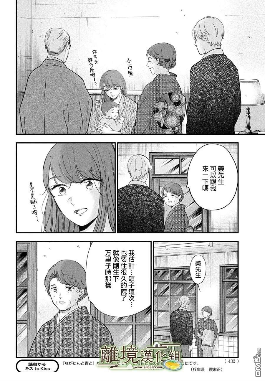 厨刀与小青椒之一日料理帖 第70话 第6页