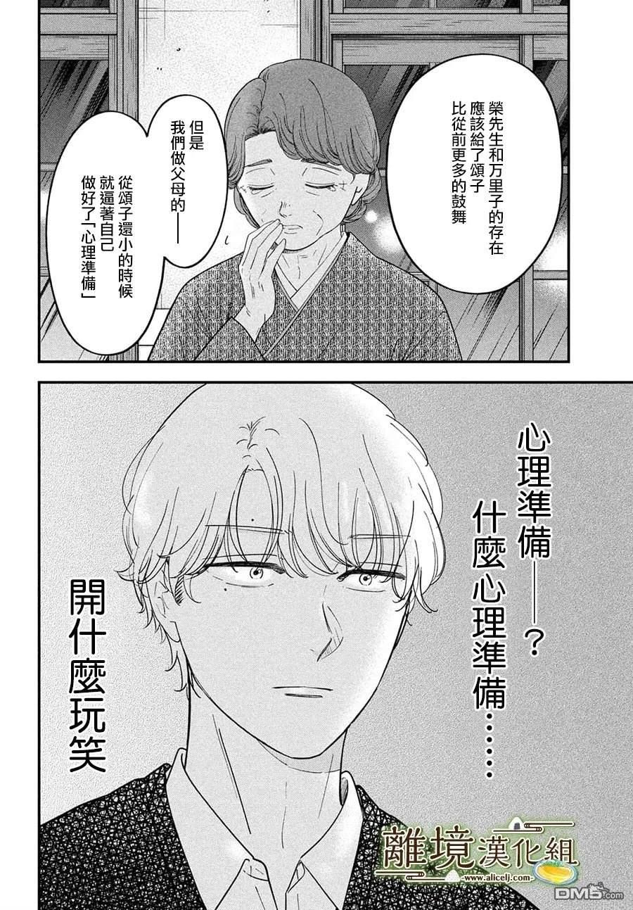 厨刀与小青椒之一日料理帖 第70话 第8页