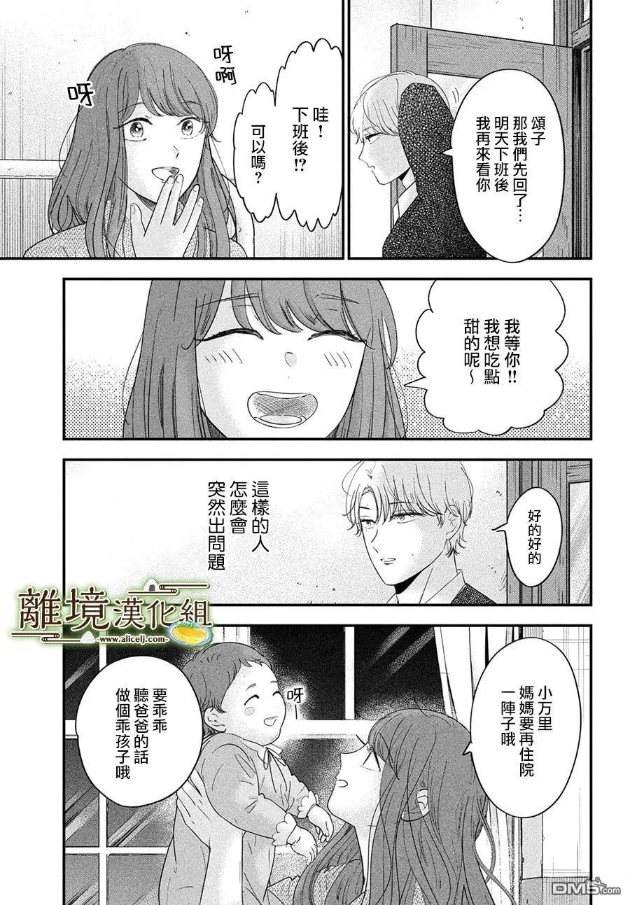 厨刀与小青椒之一日料理帖 第70话 第9页