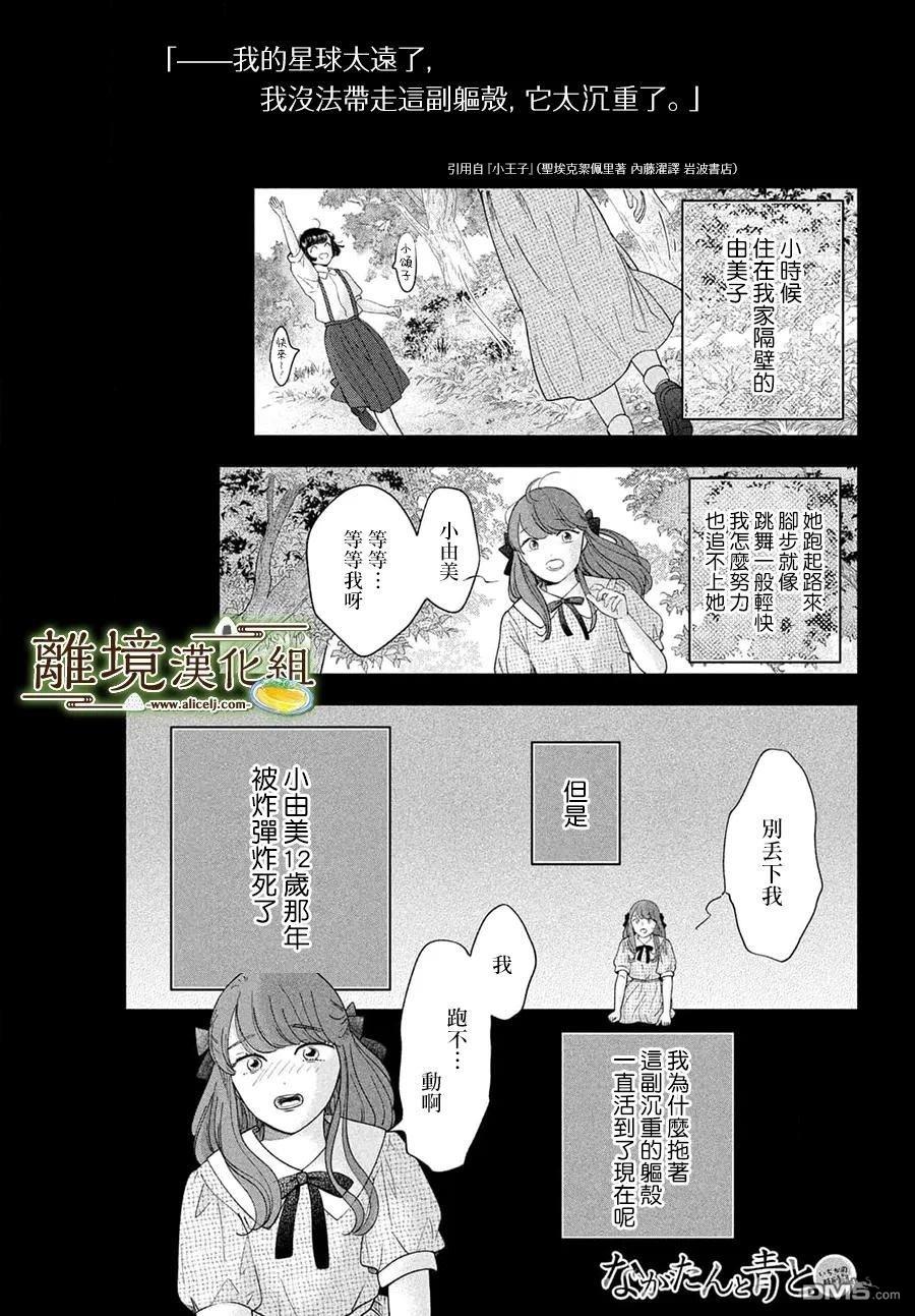 厨刀与小青椒之一日料理帖 第71话 第1页