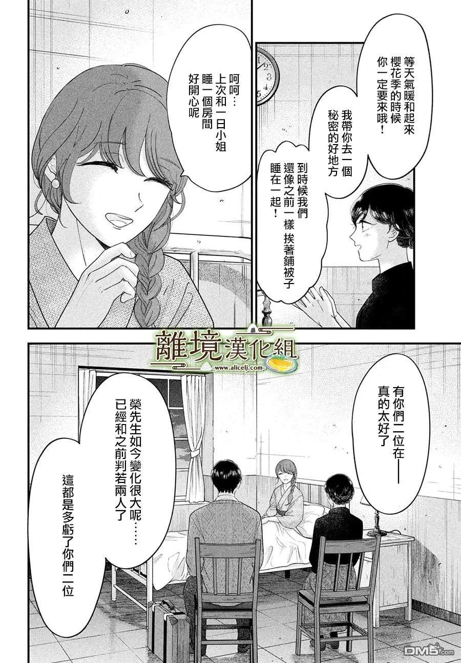 厨刀与小青椒之一日料理帖 第71话 第10页