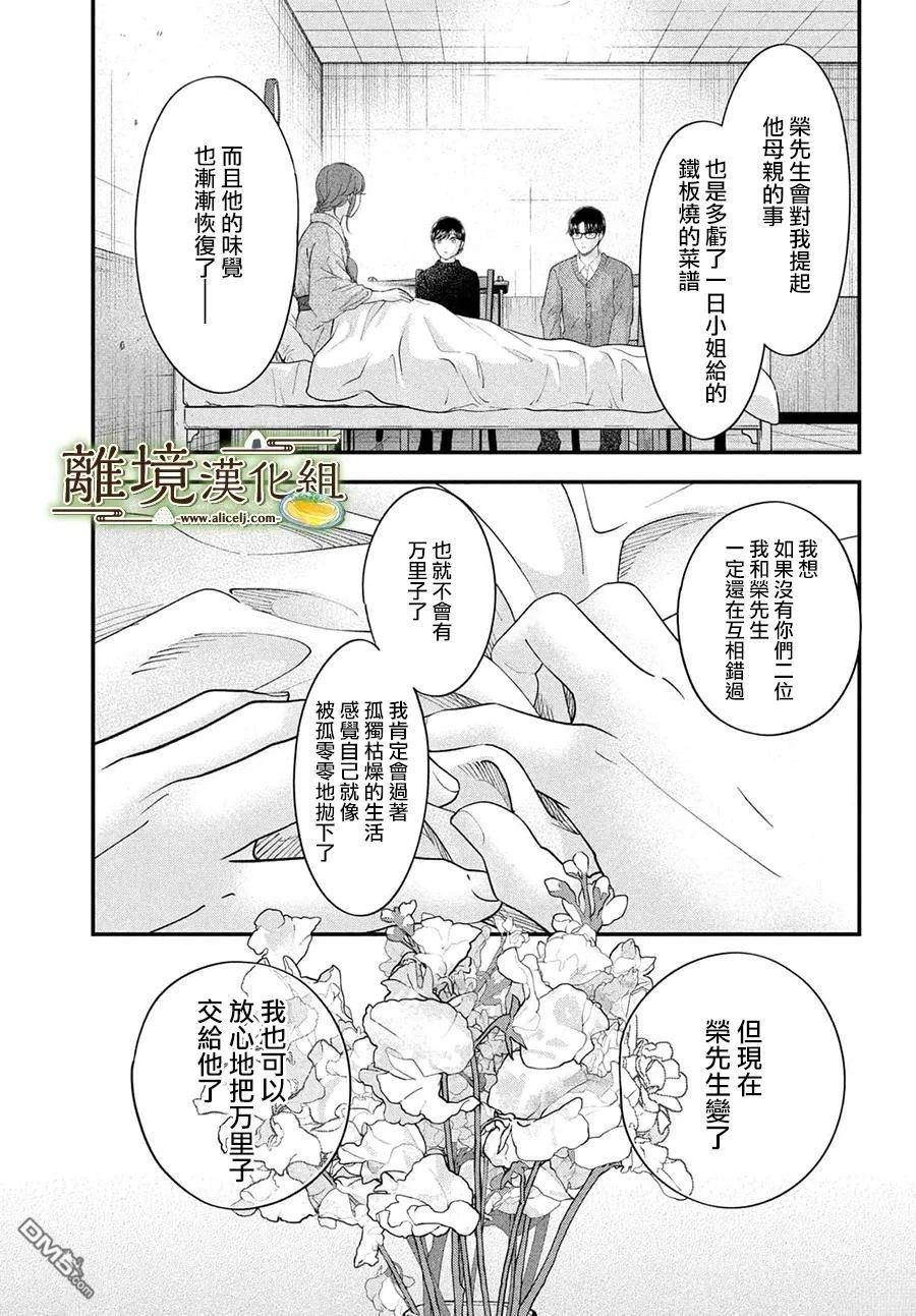 厨刀与小青椒之一日料理帖 第71话 第11页