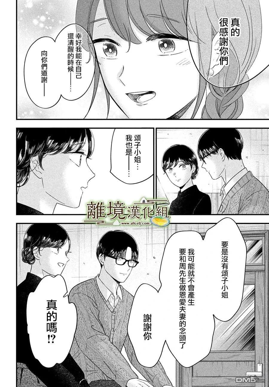 厨刀与小青椒之一日料理帖 第71话 第12页