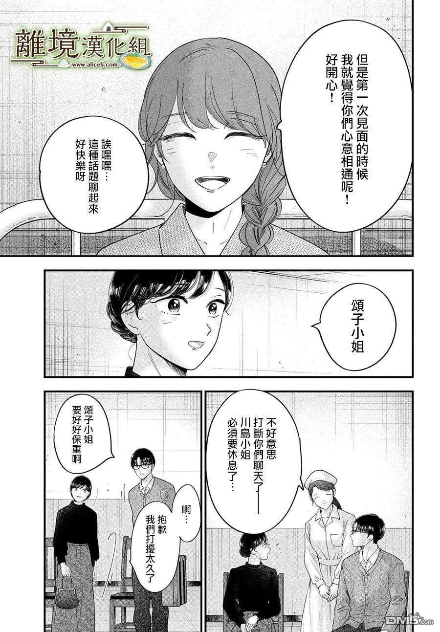 厨刀与小青椒之一日料理帖 第71话 第13页
